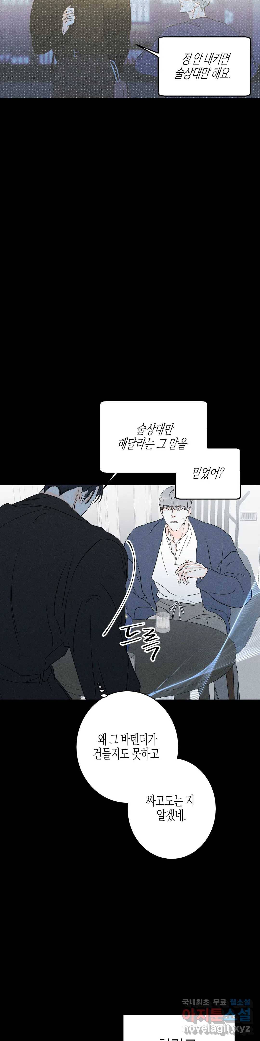 그래도, 좋아해? (시옌) 42화 5