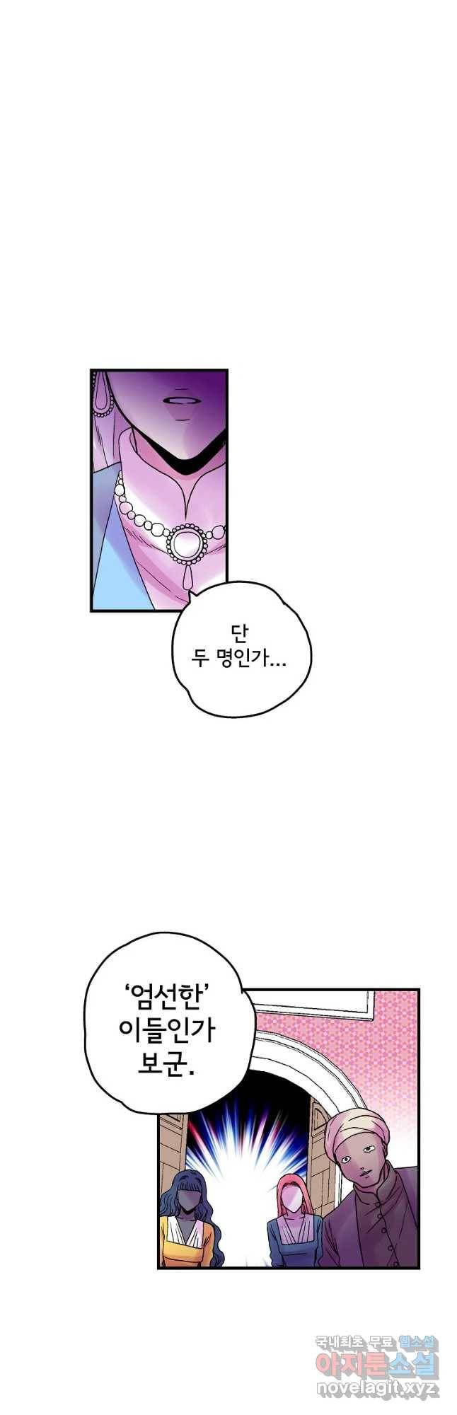 하렘생존기 113화 누군가의 어머니(3) 2