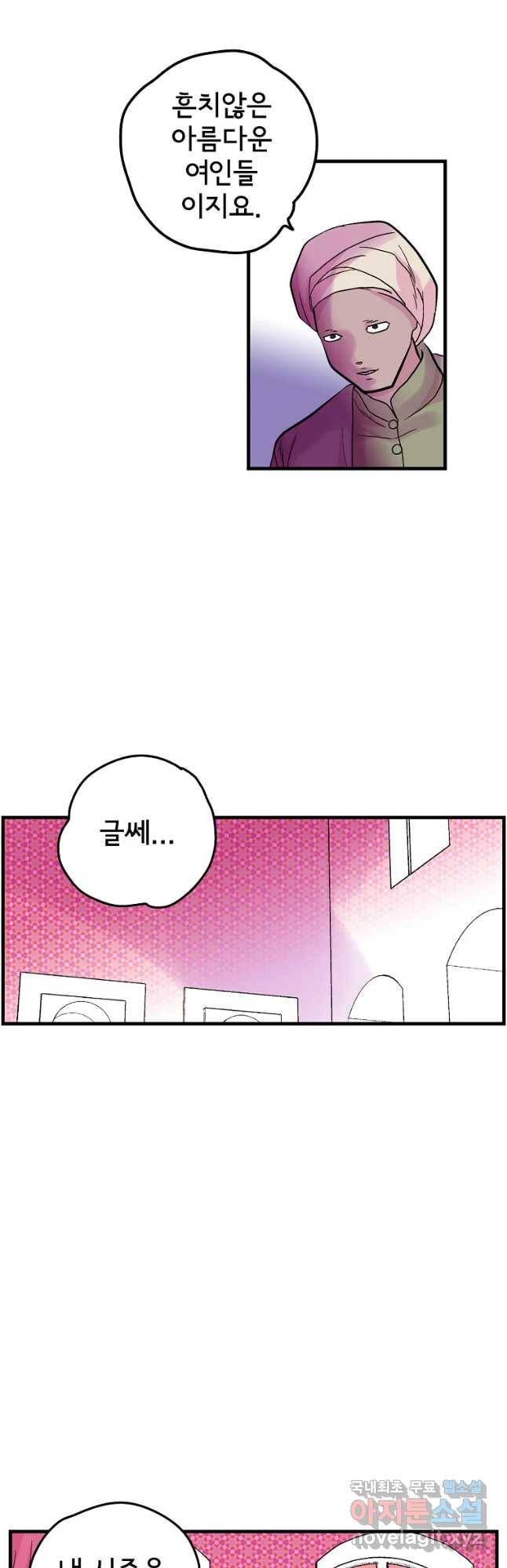 하렘생존기 113화 누군가의 어머니(3) 3