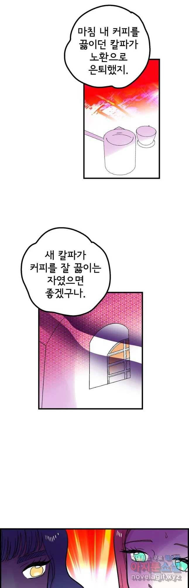 하렘생존기 113화 누군가의 어머니(3) 5