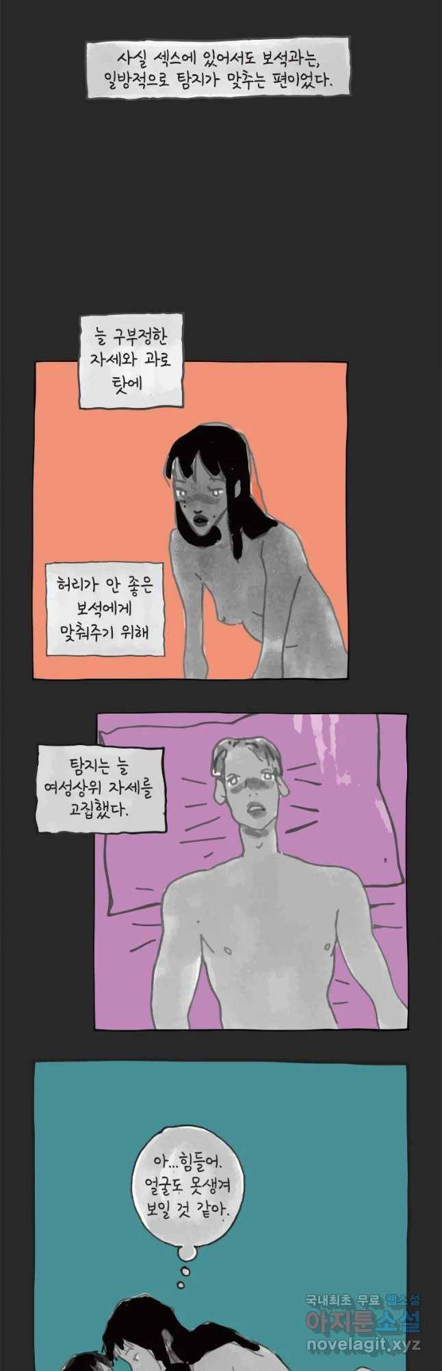 이토록 보통의 343화 양다리만화(13) 2