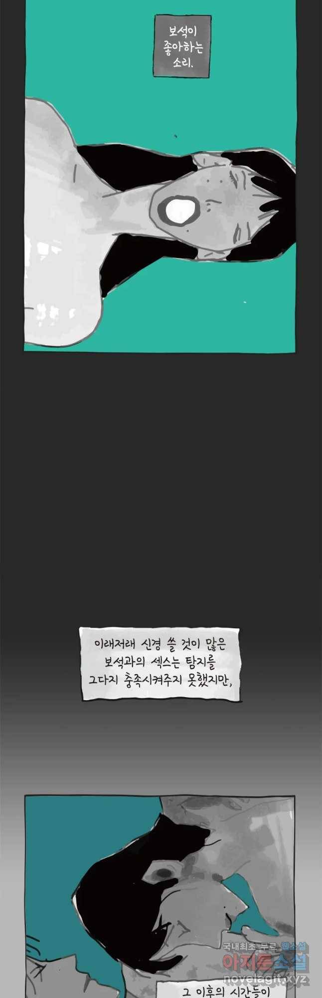 이토록 보통의 343화 양다리만화(13) 4