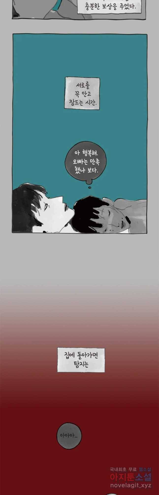 이토록 보통의 343화 양다리만화(13) 5
