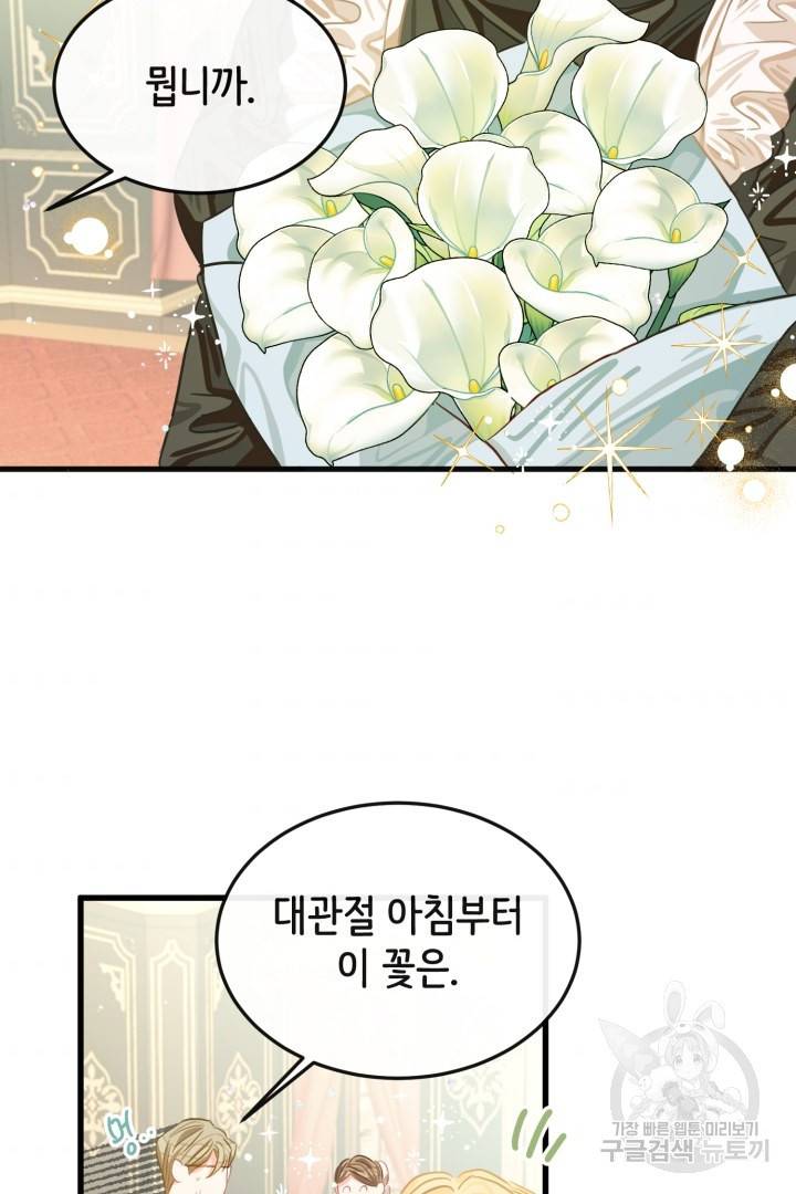 120일의 계약결혼 43화 2