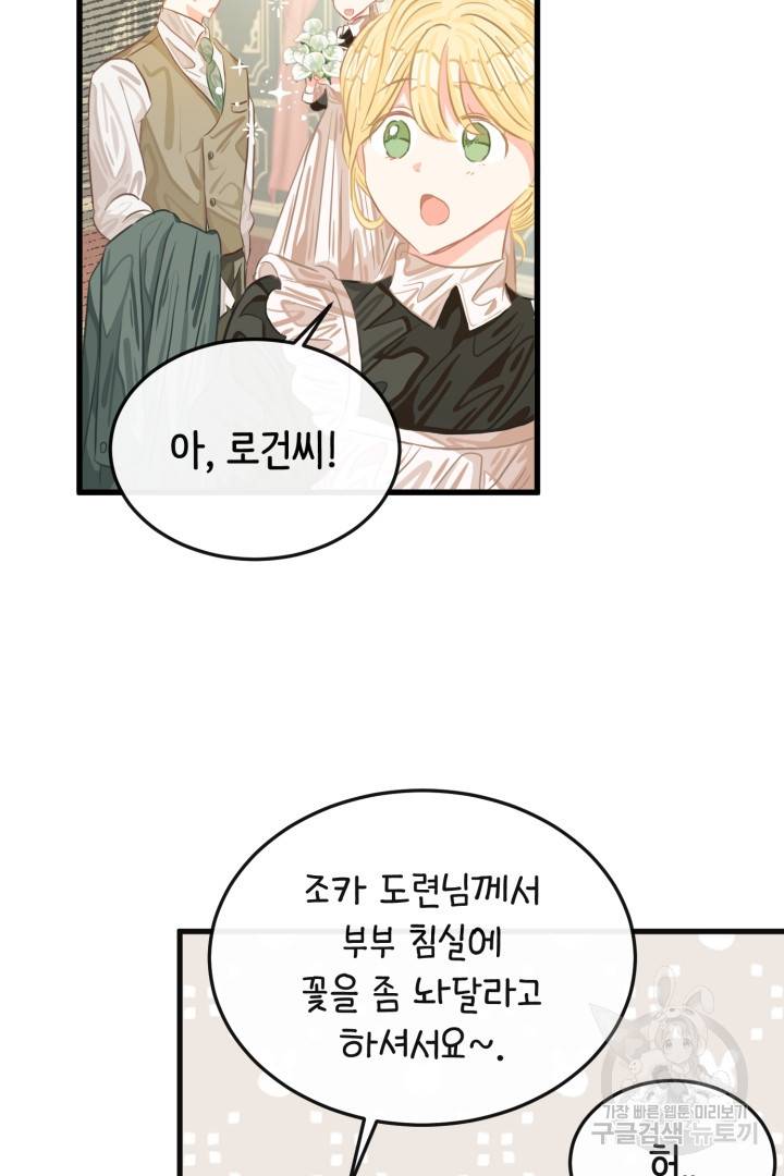 120일의 계약결혼 43화 3