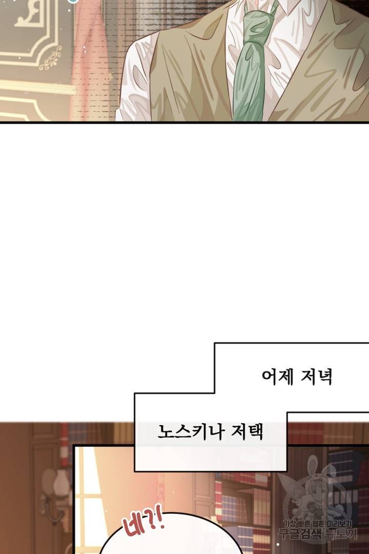 120일의 계약결혼 43화 5