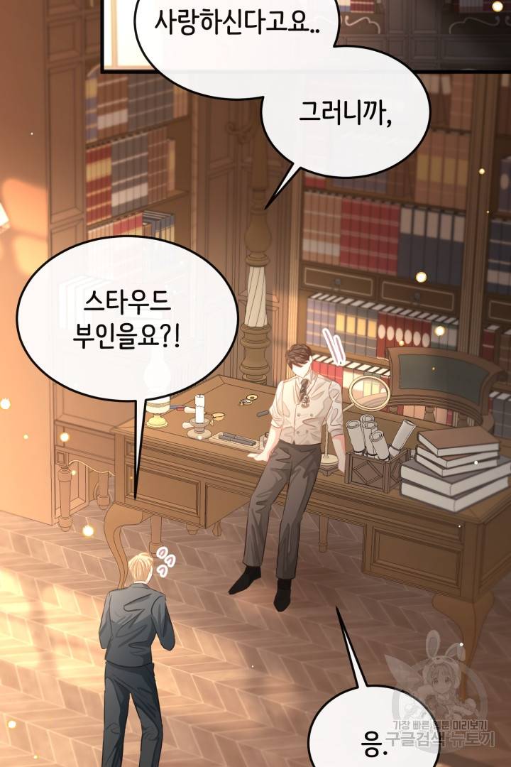120일의 계약결혼 43화 6