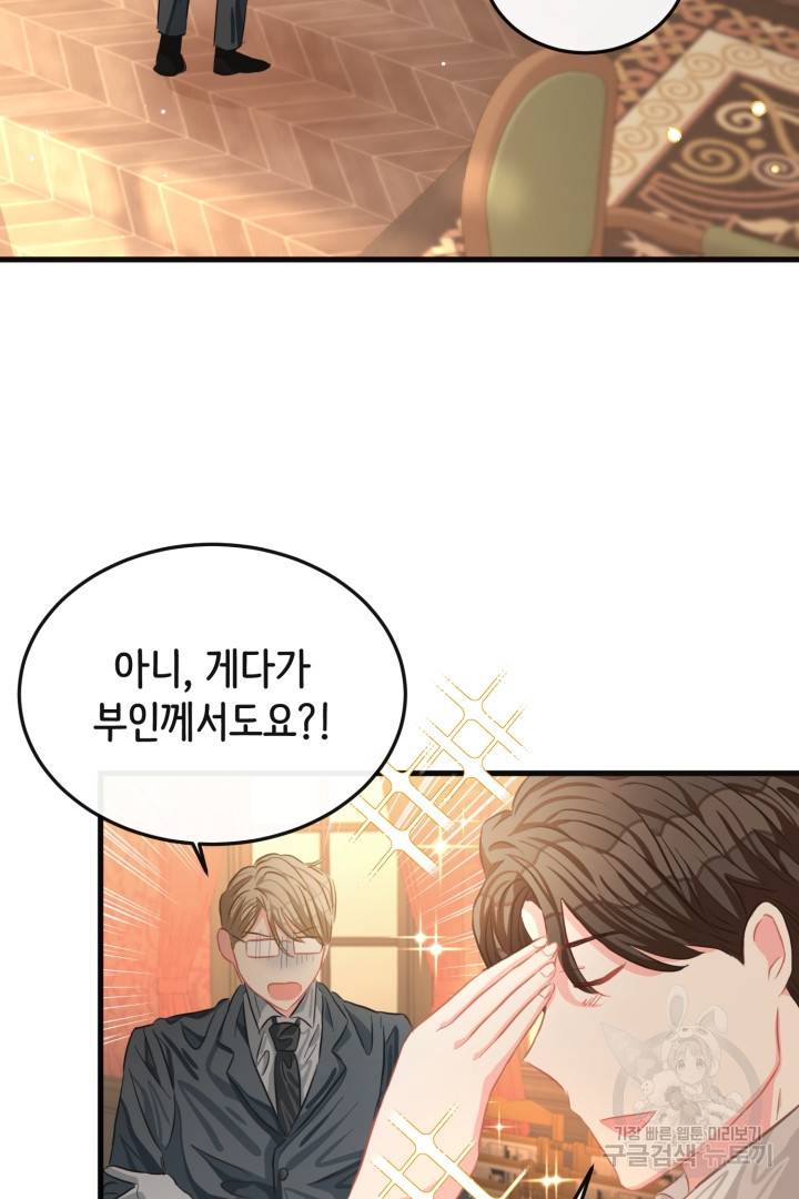120일의 계약결혼 43화 7
