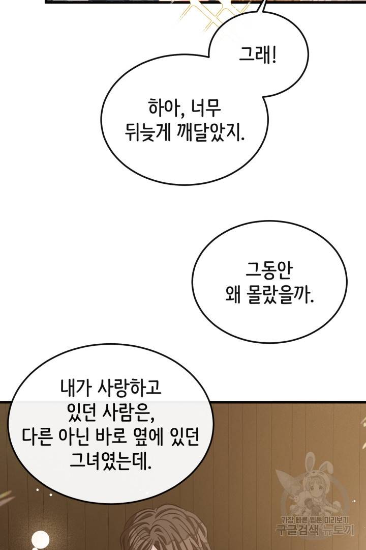 120일의 계약결혼 43화 8
