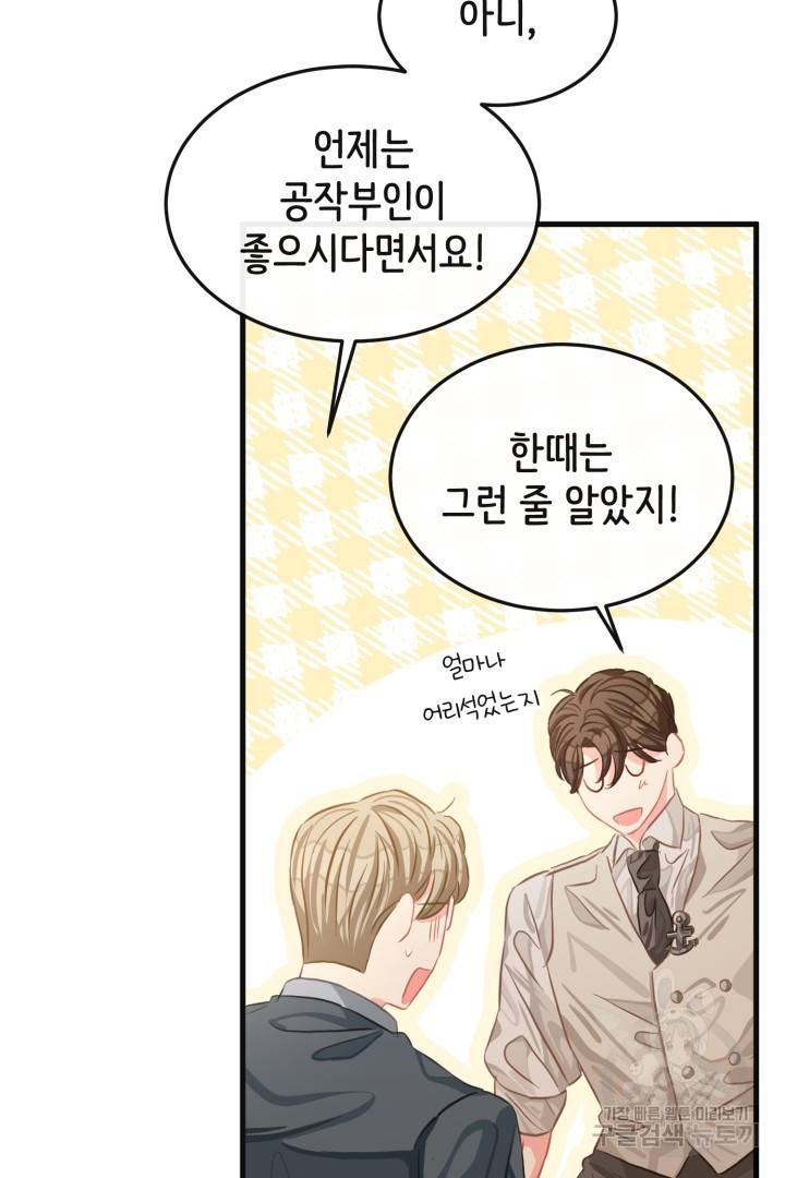 120일의 계약결혼 43화 10