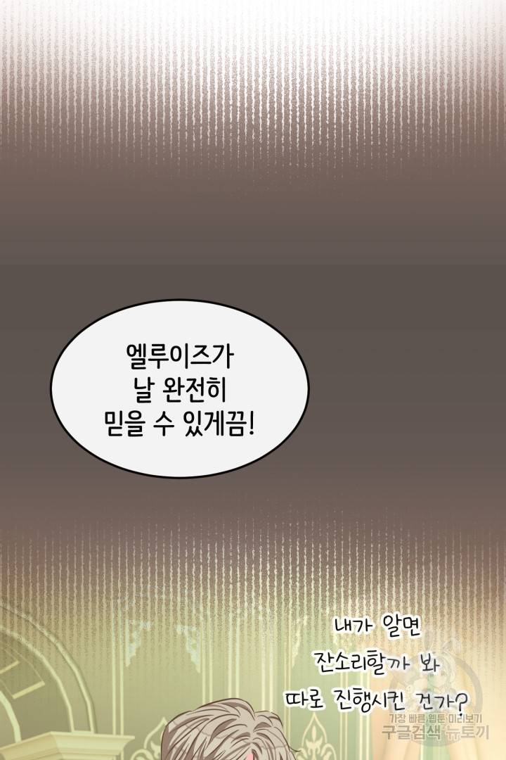 120일의 계약결혼 43화 12