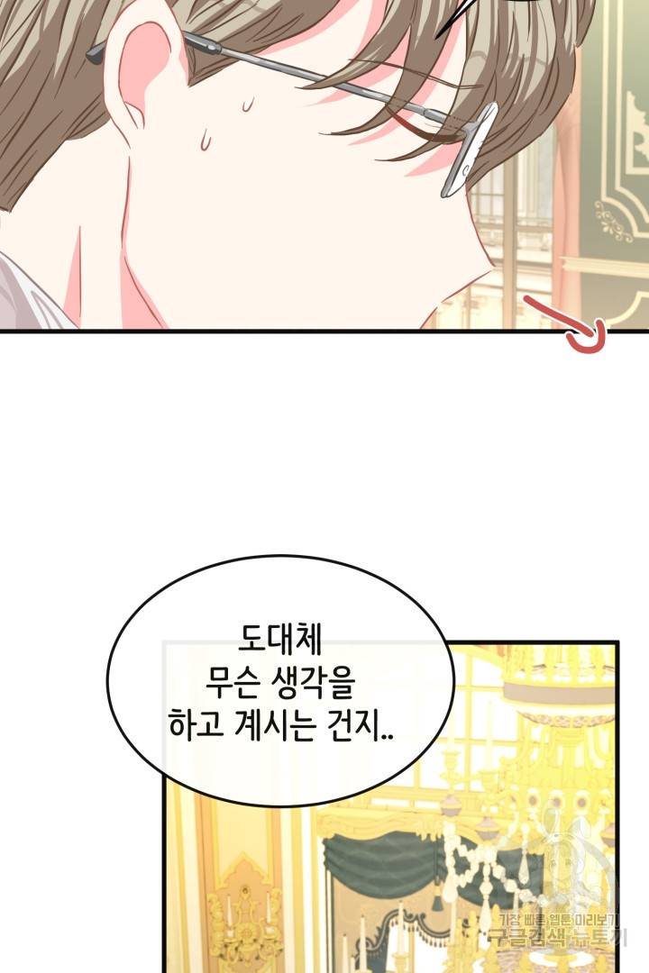 120일의 계약결혼 43화 14