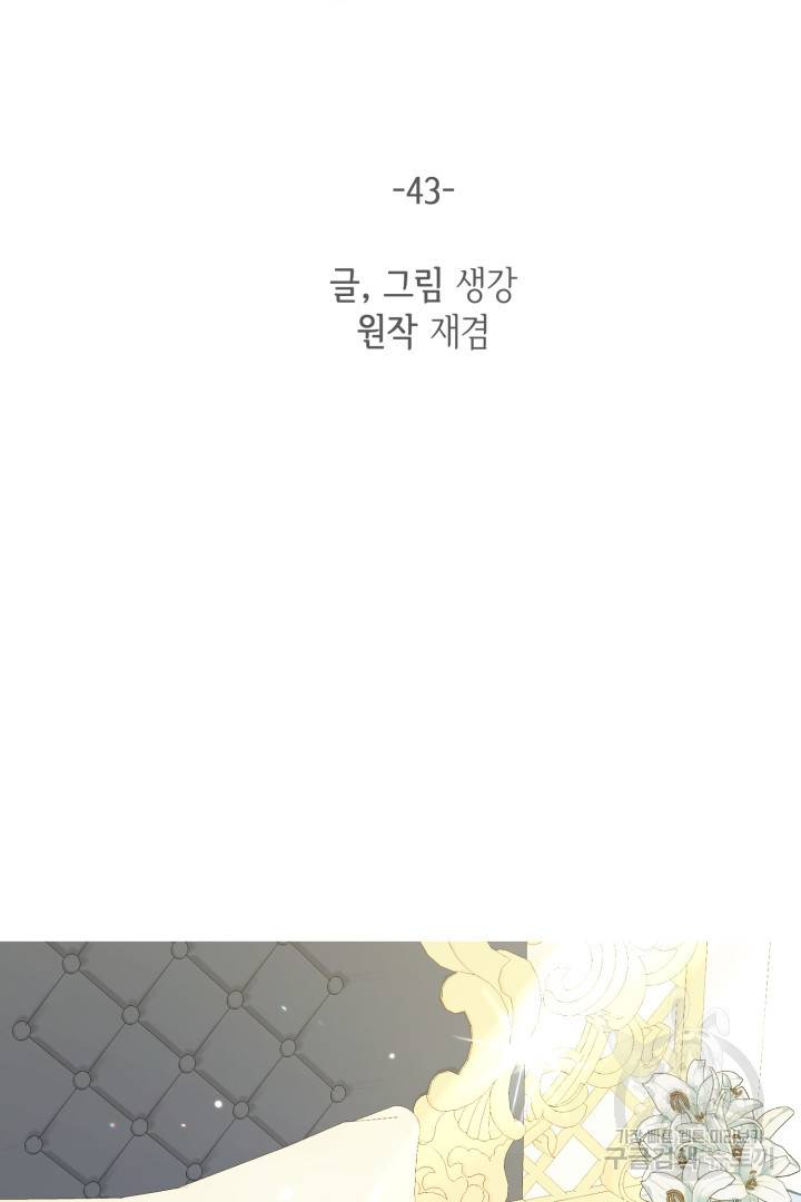 120일의 계약결혼 43화 16