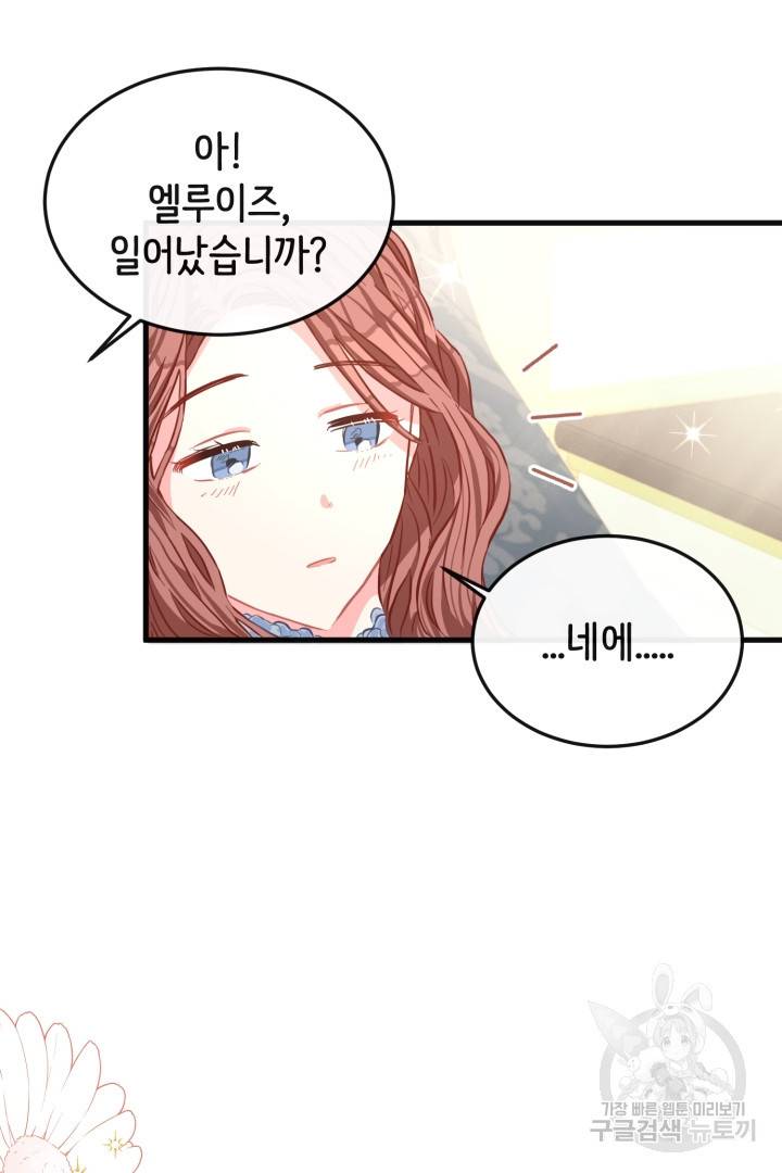 120일의 계약결혼 43화 18
