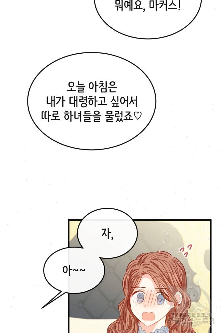 120일의 계약결혼 43화 22