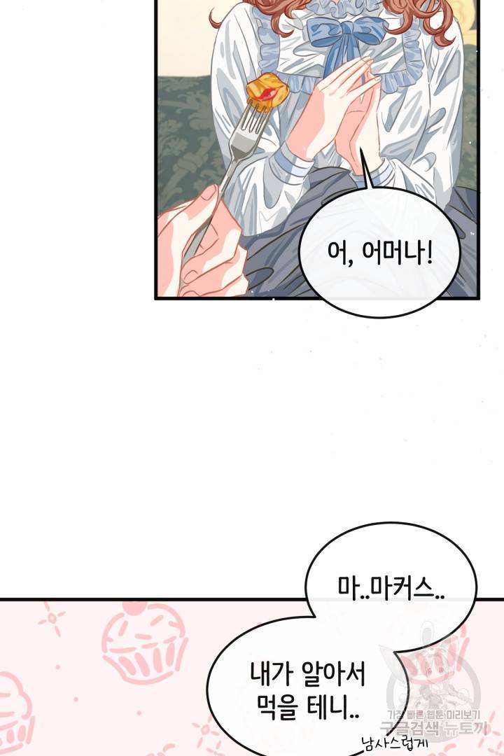 120일의 계약결혼 43화 23