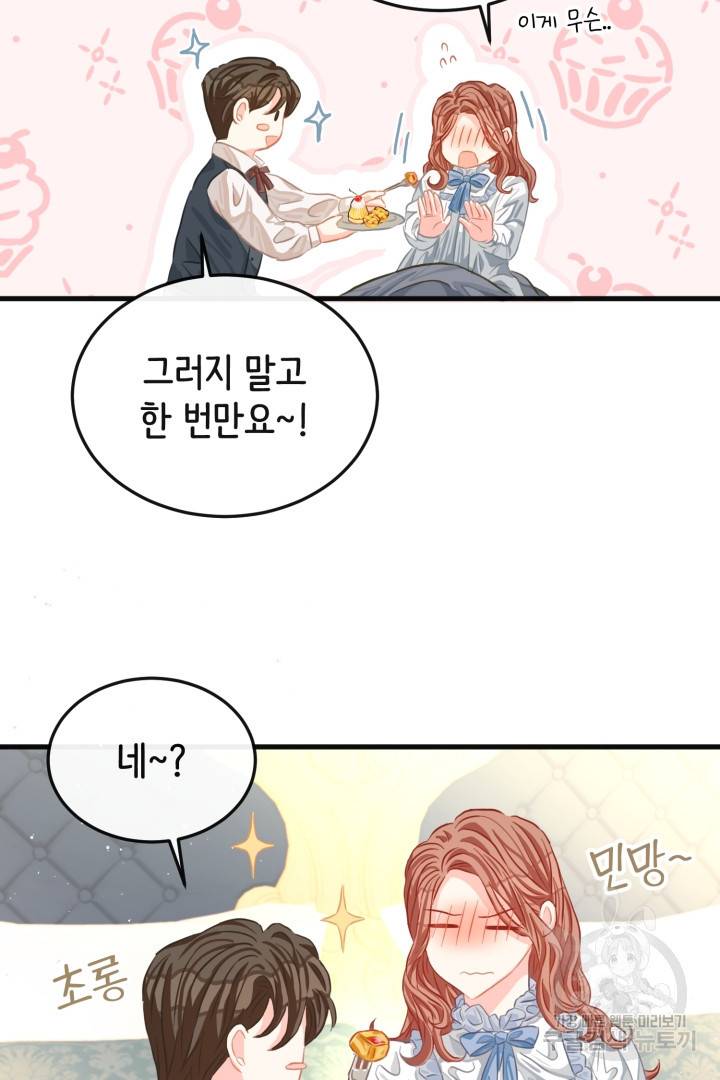 120일의 계약결혼 43화 24