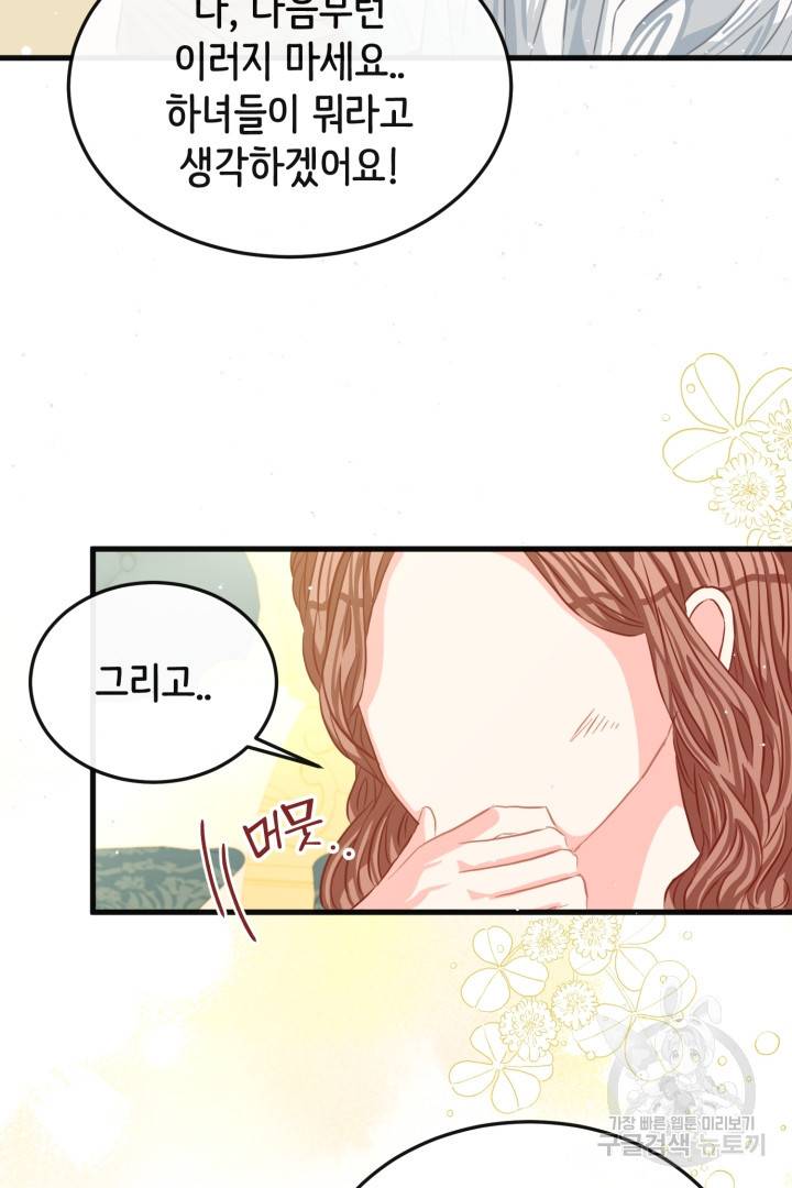 120일의 계약결혼 43화 27