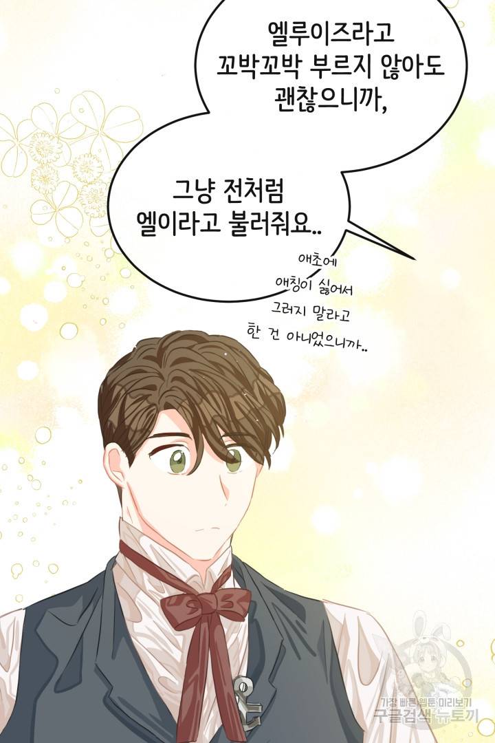 120일의 계약결혼 43화 28