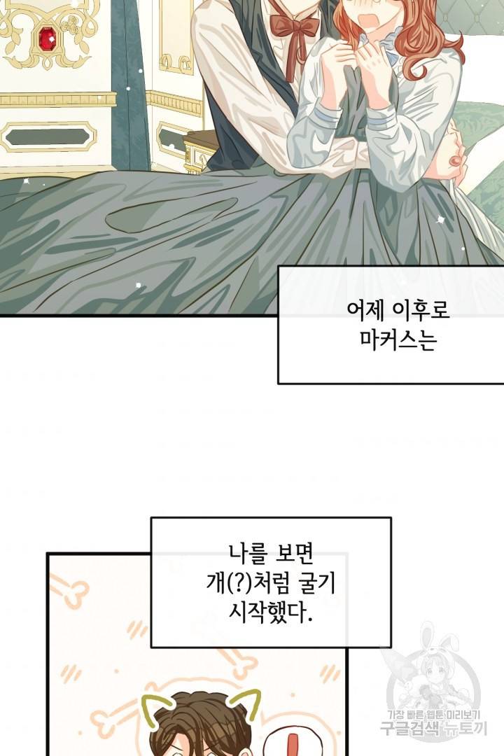 120일의 계약결혼 43화 31