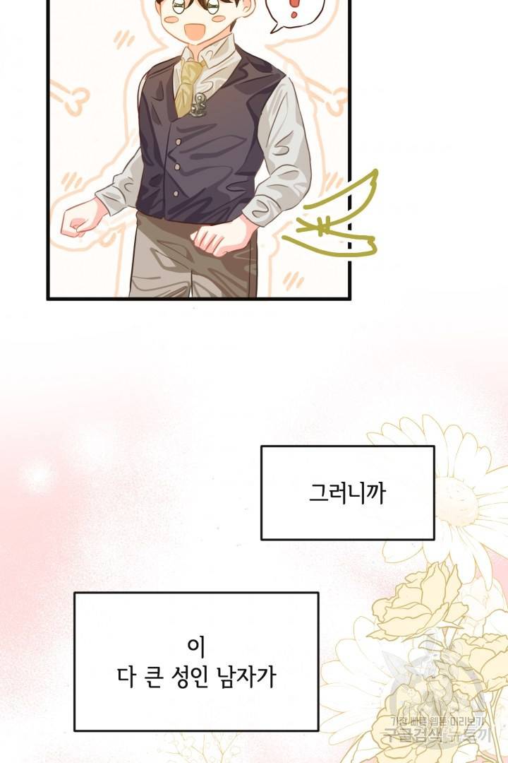 120일의 계약결혼 43화 32