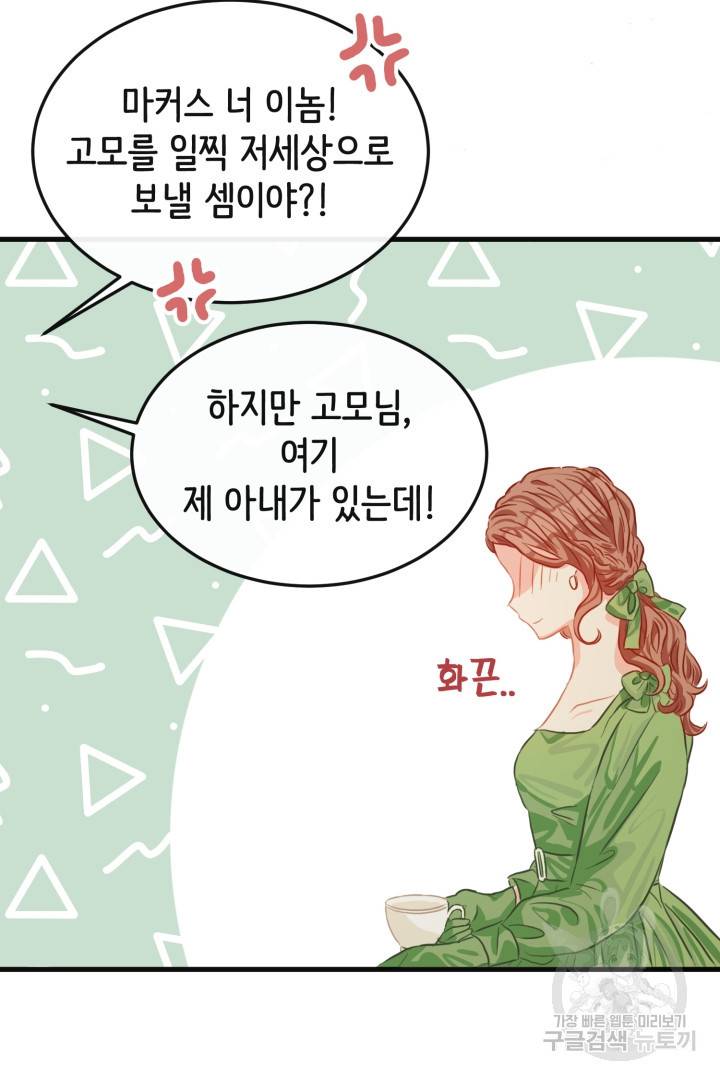 120일의 계약결혼 43화 37