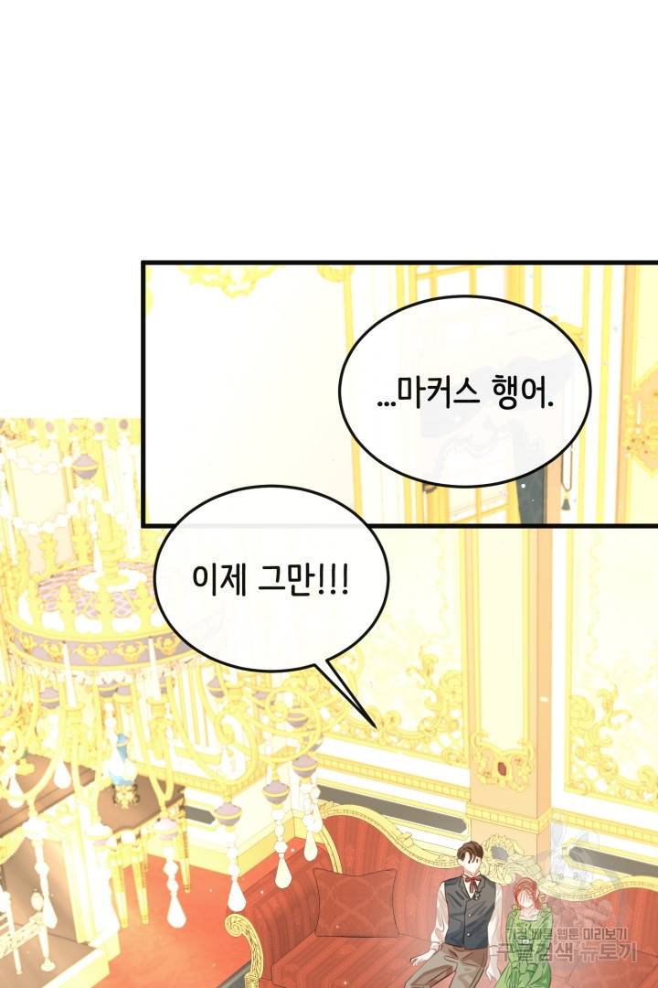 120일의 계약결혼 43화 38