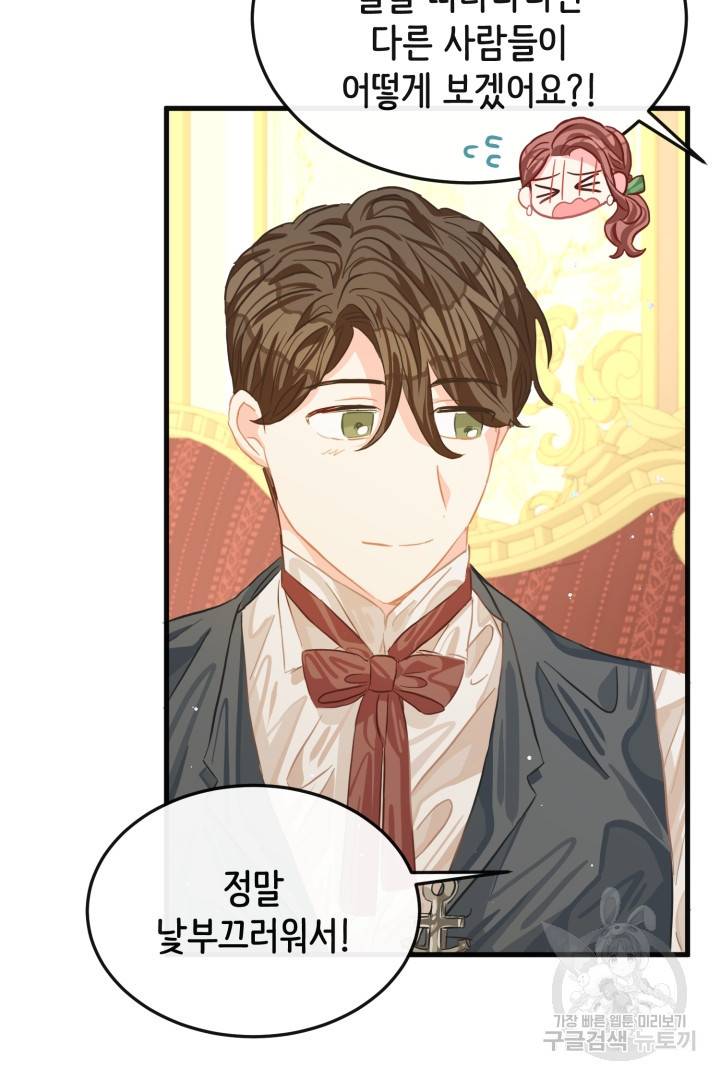 120일의 계약결혼 43화 40