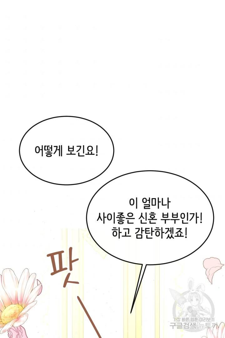 120일의 계약결혼 43화 41
