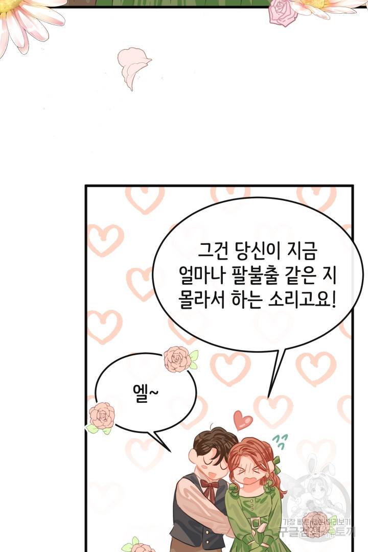 120일의 계약결혼 43화 43