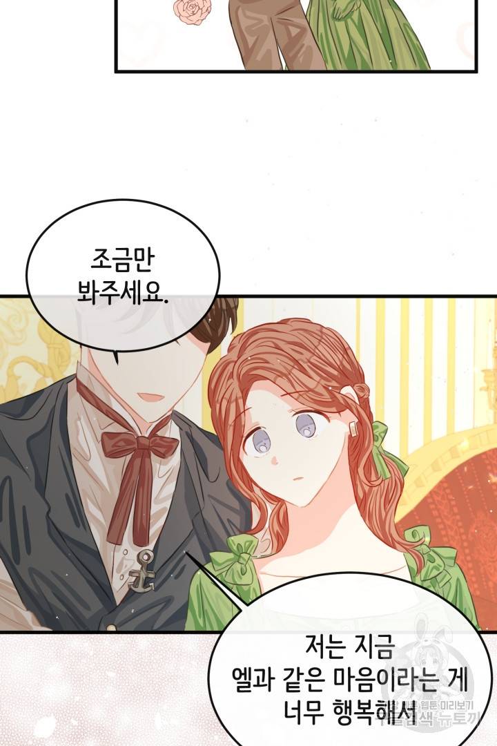 120일의 계약결혼 43화 44
