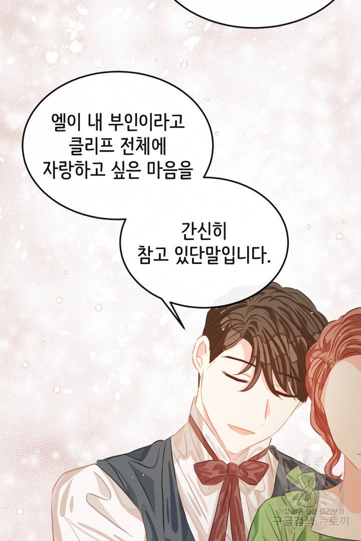 120일의 계약결혼 43화 45