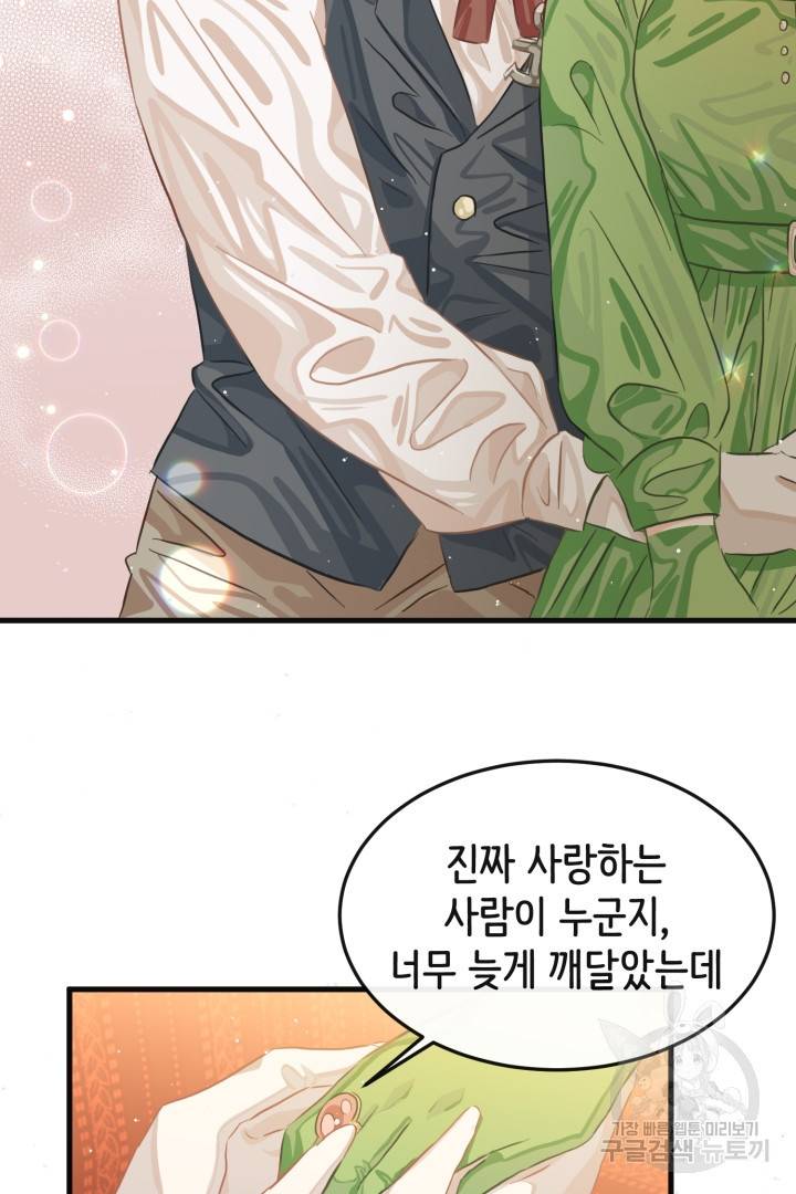 120일의 계약결혼 43화 46