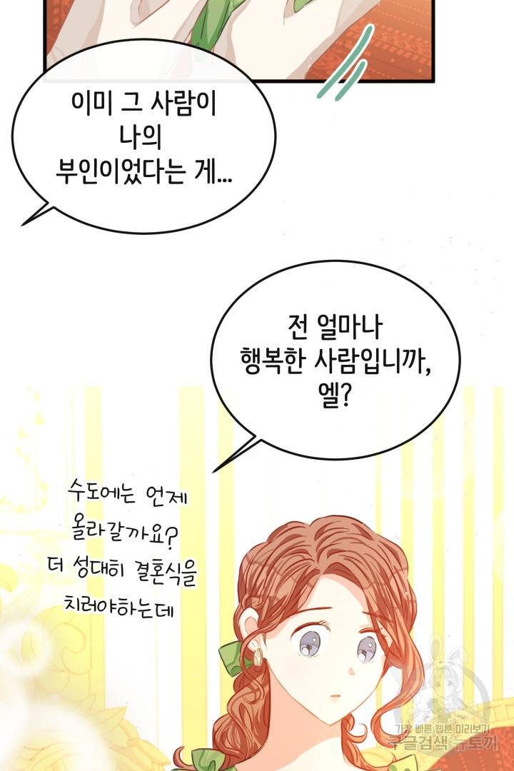 120일의 계약결혼 43화 47