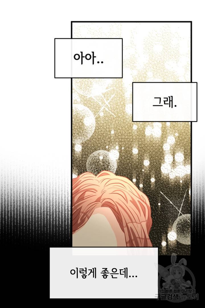 120일의 계약결혼 43화 49
