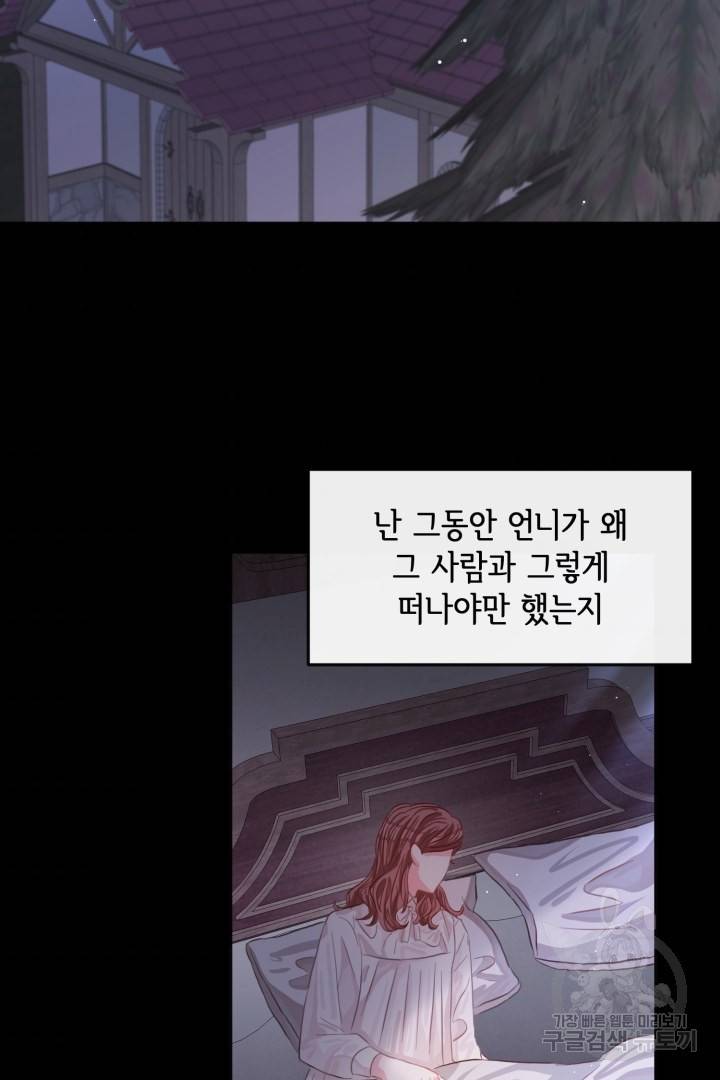 120일의 계약결혼 43화 51