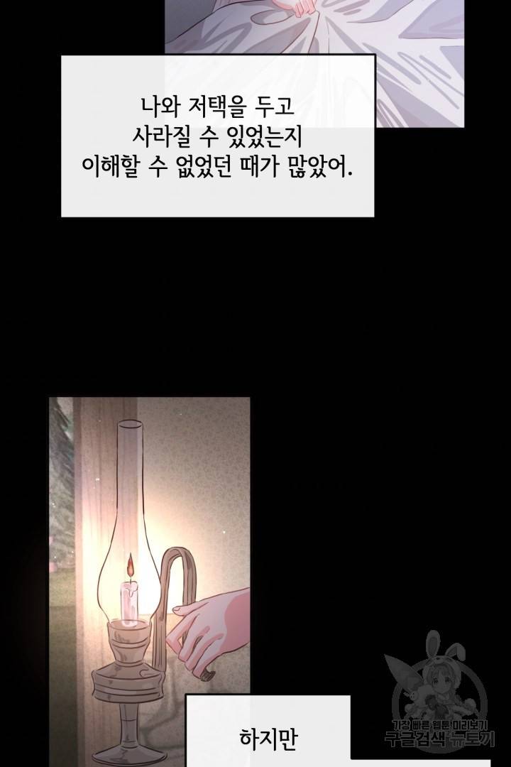 120일의 계약결혼 43화 52