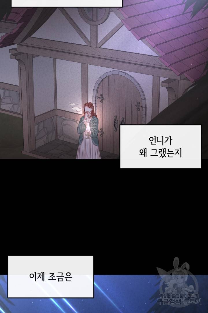 120일의 계약결혼 43화 54