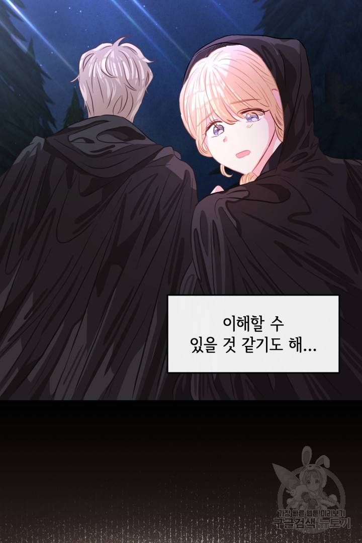 120일의 계약결혼 43화 55