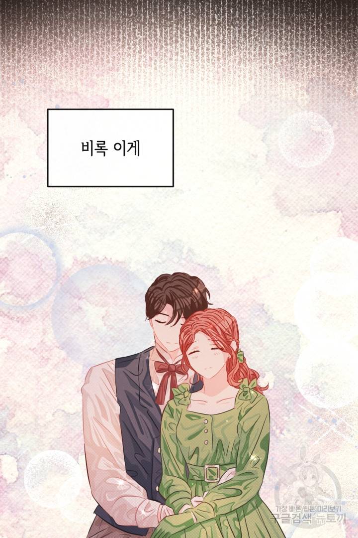 120일의 계약결혼 43화 56