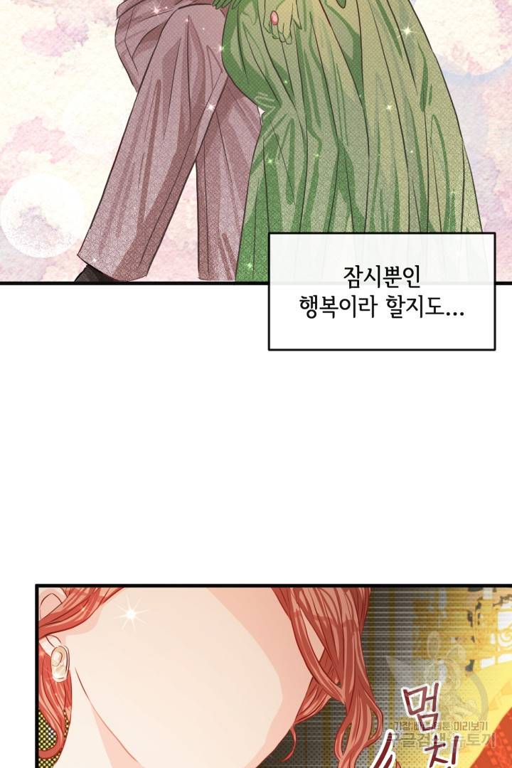 120일의 계약결혼 43화 57