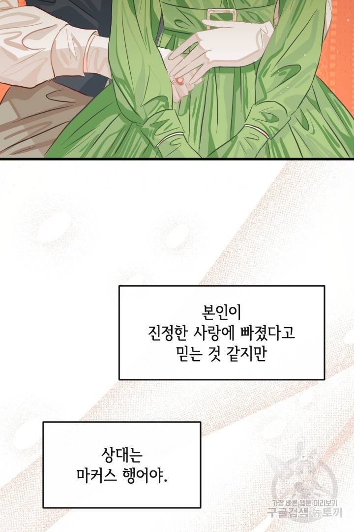 120일의 계약결혼 43화 60