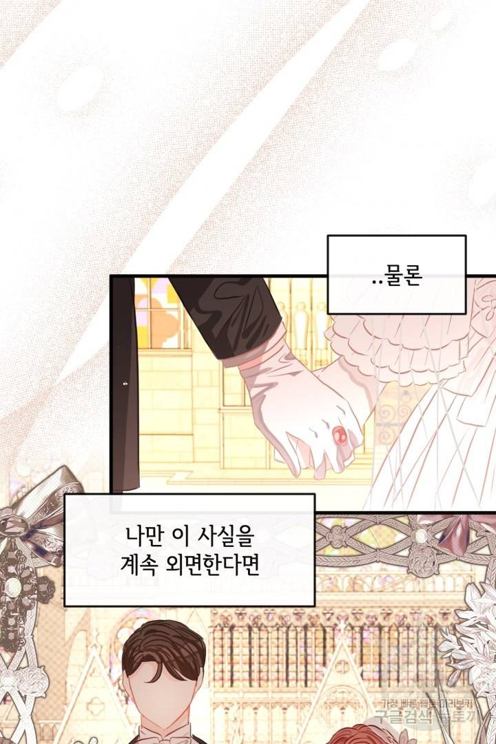 120일의 계약결혼 43화 61