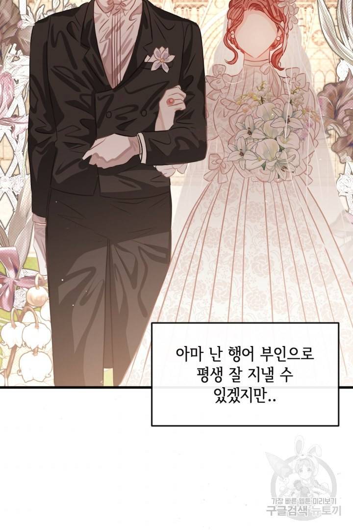 120일의 계약결혼 43화 62
