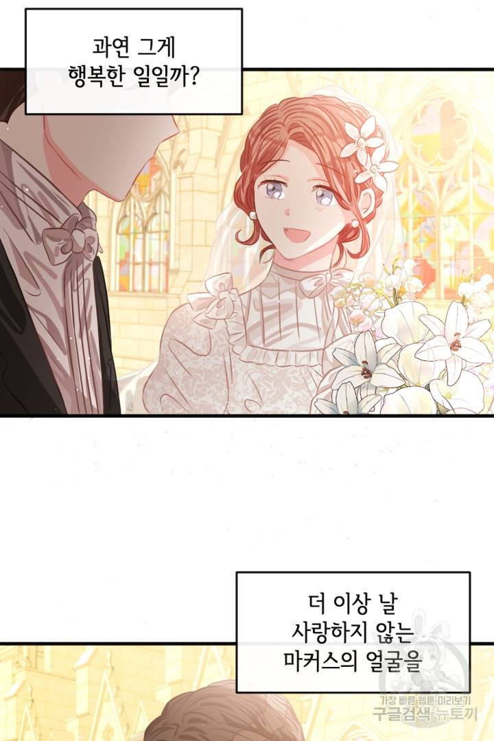 120일의 계약결혼 43화 63