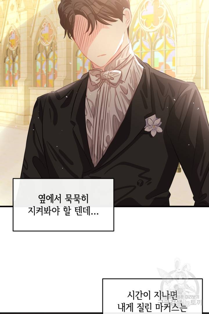 120일의 계약결혼 43화 64