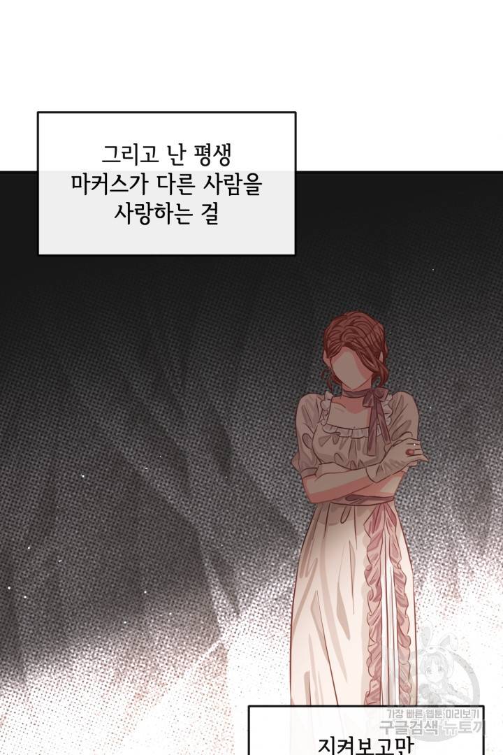 120일의 계약결혼 43화 66