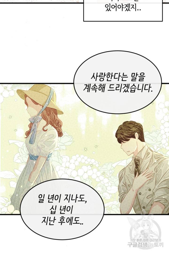 120일의 계약결혼 43화 67