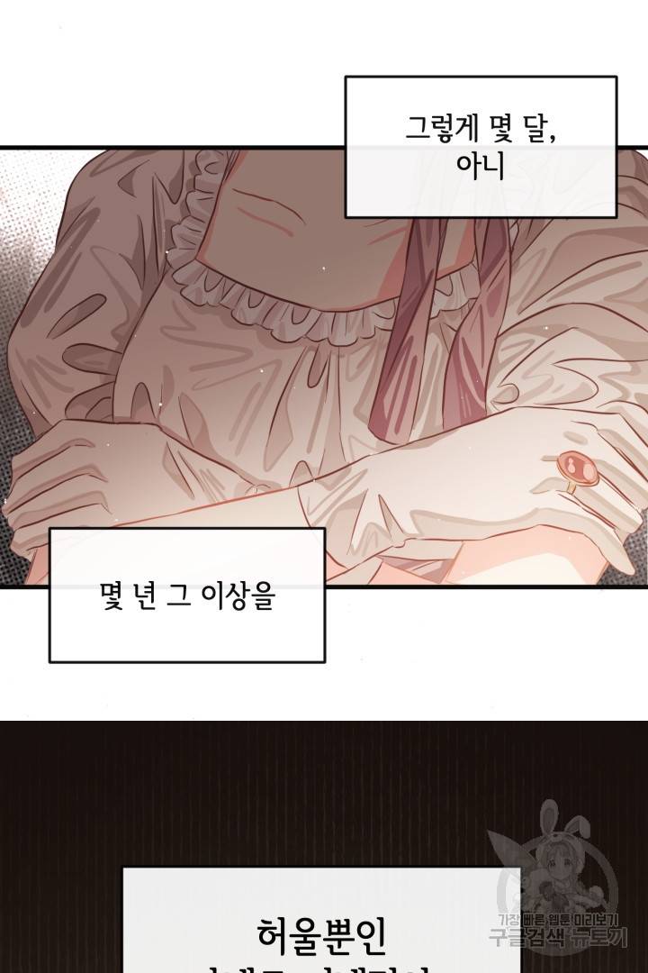 120일의 계약결혼 43화 68