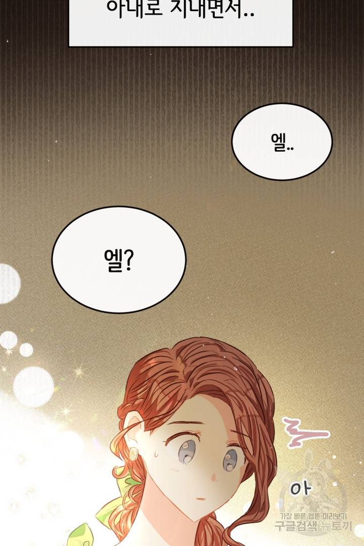 120일의 계약결혼 43화 69